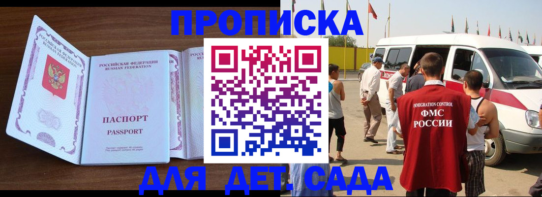 временная регистрация для школы в Тольятти